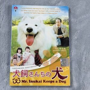 Mr Inukai Keeps a Dog DVD Japanese Film Comedy Drama Samoyed Dog New‎ Sealed